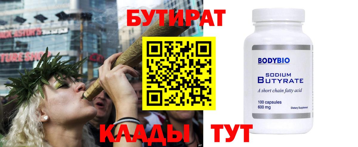 Заречный  БУТИРАТ BDO 33%  Вход с VPN 