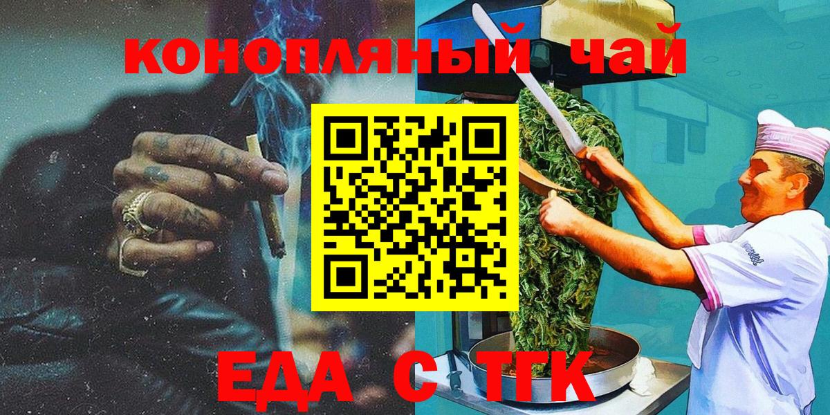Еда ТГК конопля  Заречный 