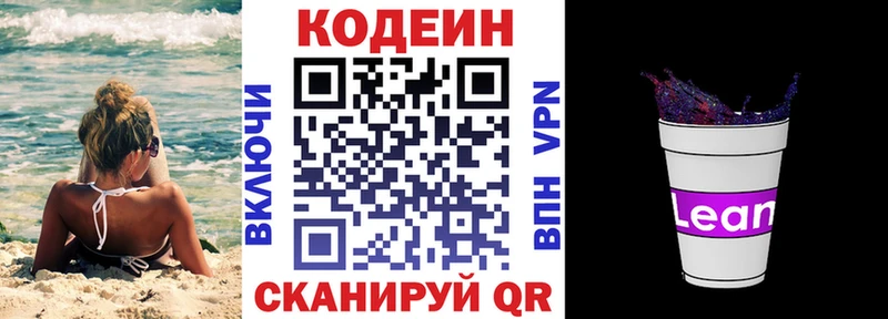 Кодеиновый сироп Lean напиток Lean (лин)  Заречный 