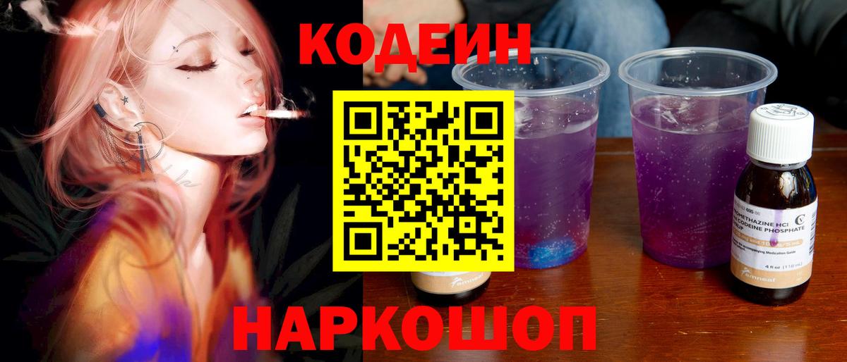 Заречный  Codein напиток Lean (лин)  Вход с VPN 