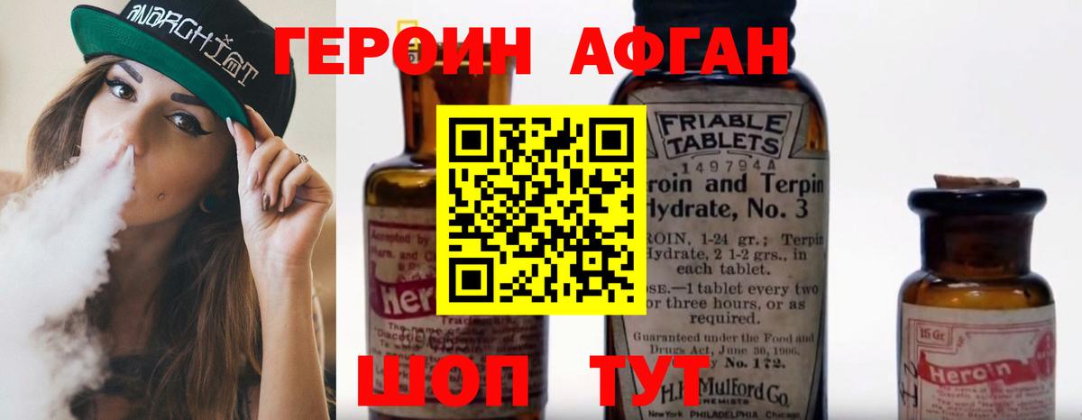 Героин Афган  ГЕРОИН  Заречный 