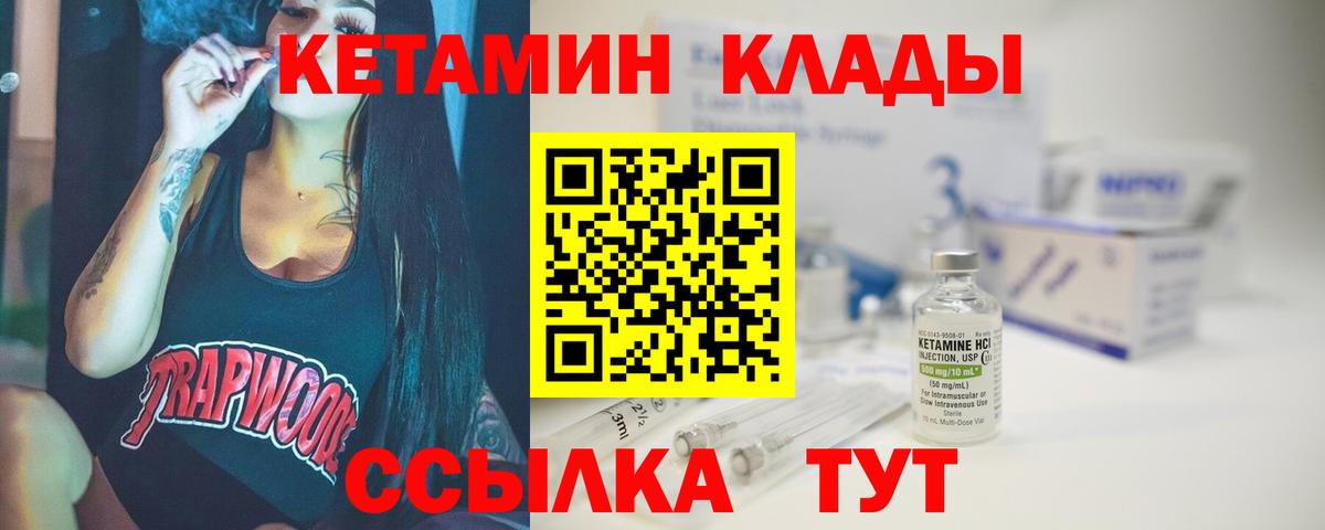 КЕТАМИН VHQ Заречный
