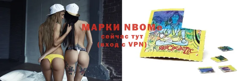 Марки N-bome 1,8мг  Заречный 