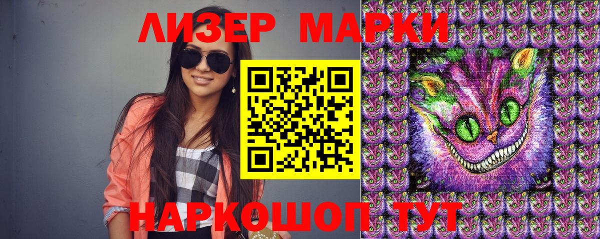 Наркотические марки 1,5мг Заречный