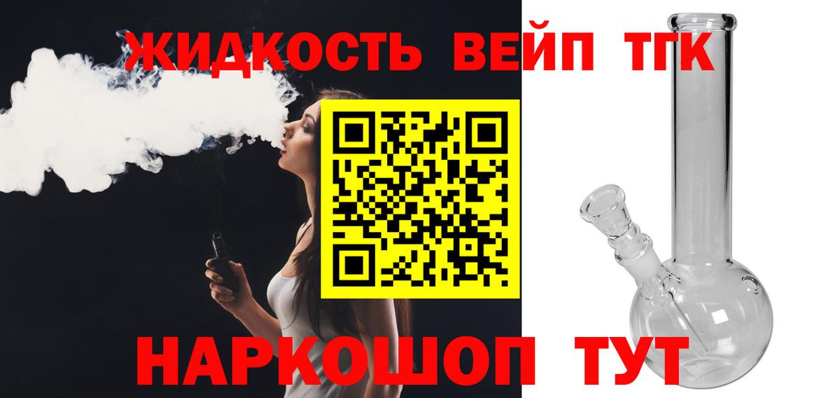Дистиллят ТГК жижа Заречный
